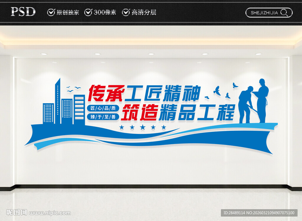 传承工匠精神文化墙