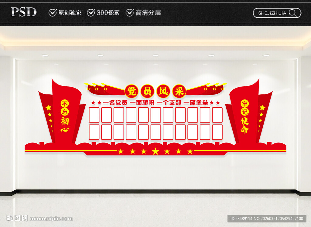 党员风采文化墙