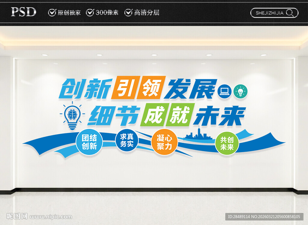 创新引领企业发展文化墙