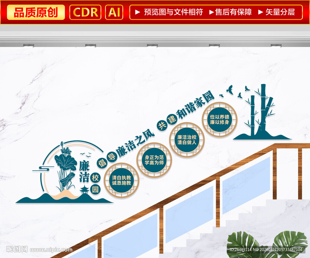 廉洁校园楼梯文化墙