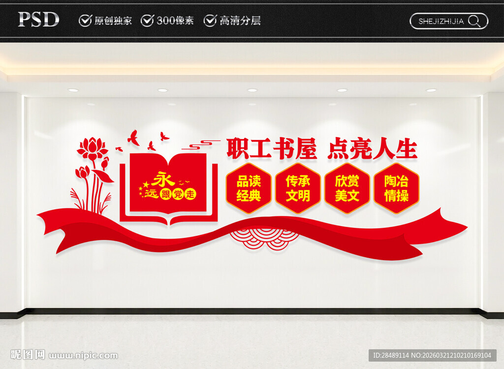 职工书屋文化墙