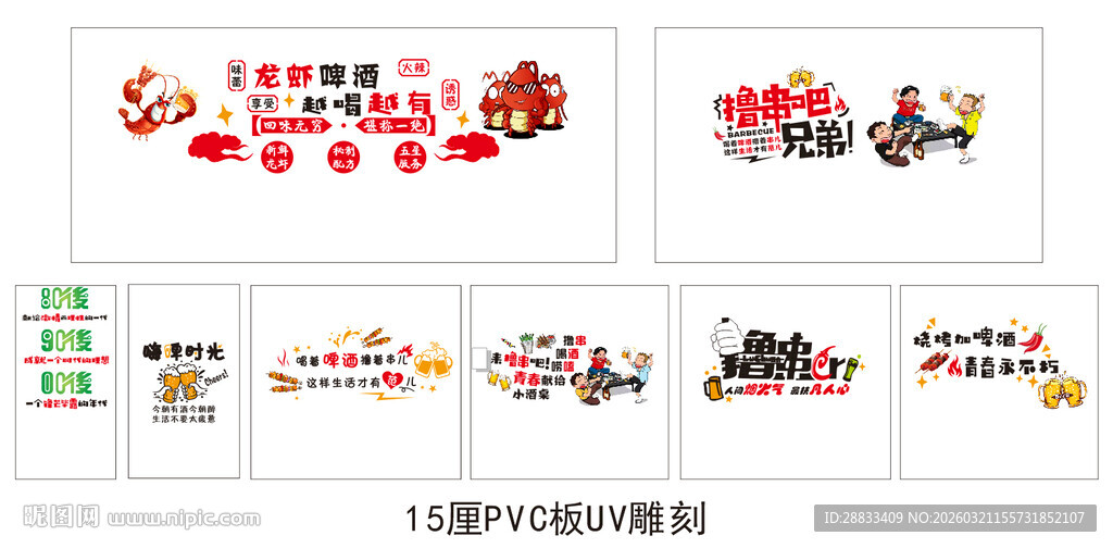 烧烤文化墙设计