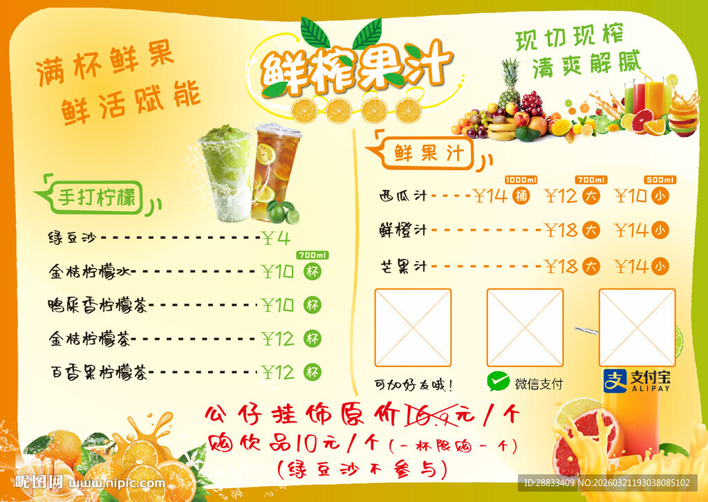 夏日清新果汁菜单设计