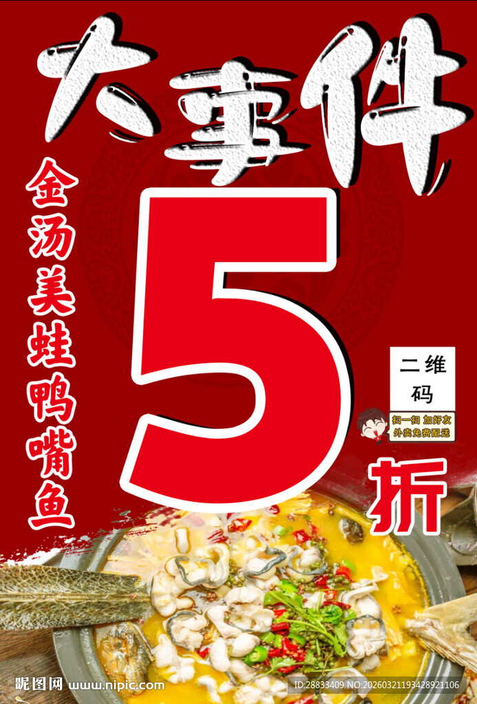 火锅美蛙鱼大事件