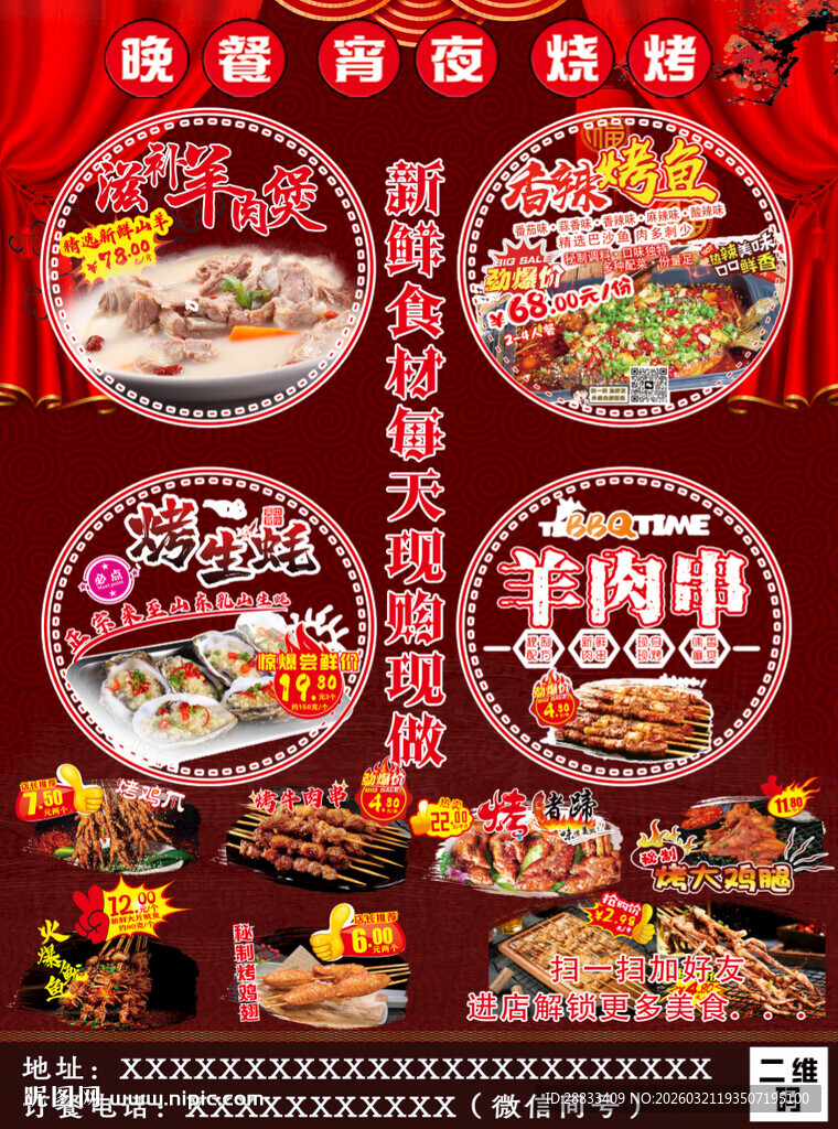 宵夜烧烤羊肉串烤鱼