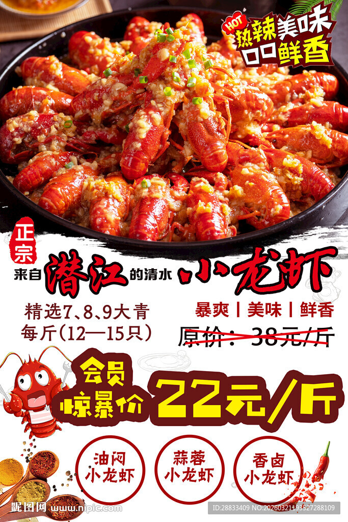 招牌小龙虾