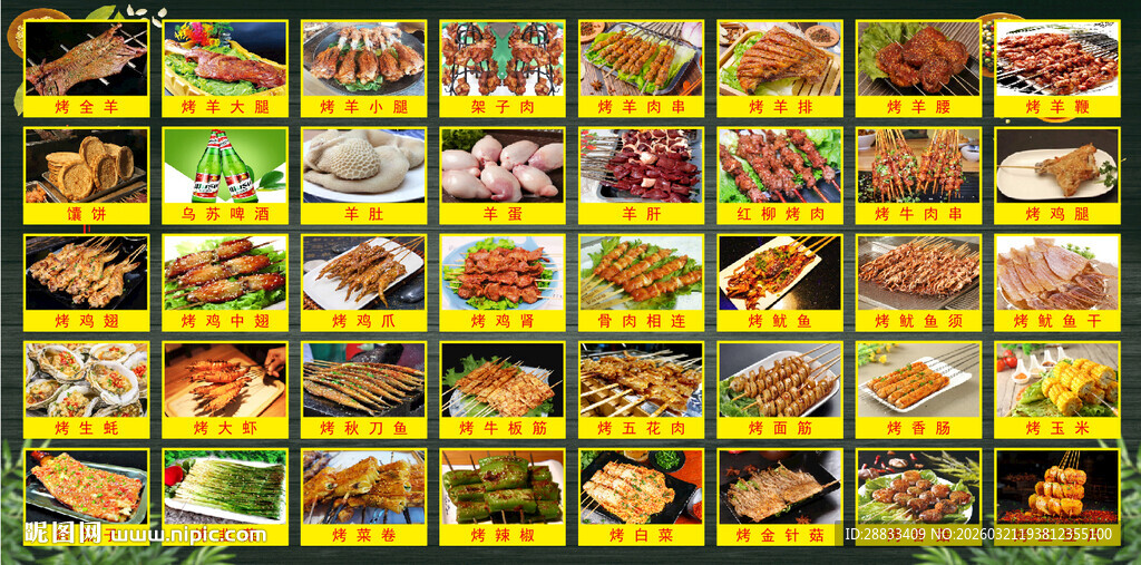 烧烤菜单美食拼盘展示