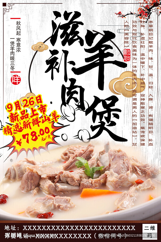 滋补羊肉煲美食诱人