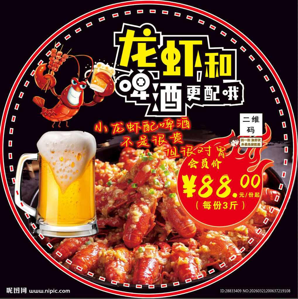 美味龙虾配啤酒超欢乐