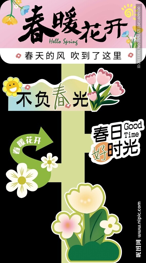 春天打卡立牌指示牌