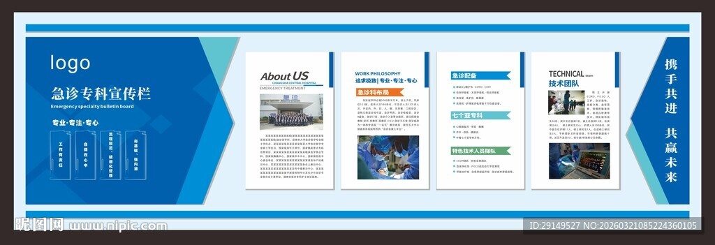 医院企业文化墙