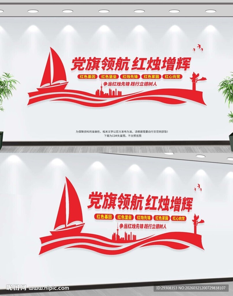 学校党建标语文化墙