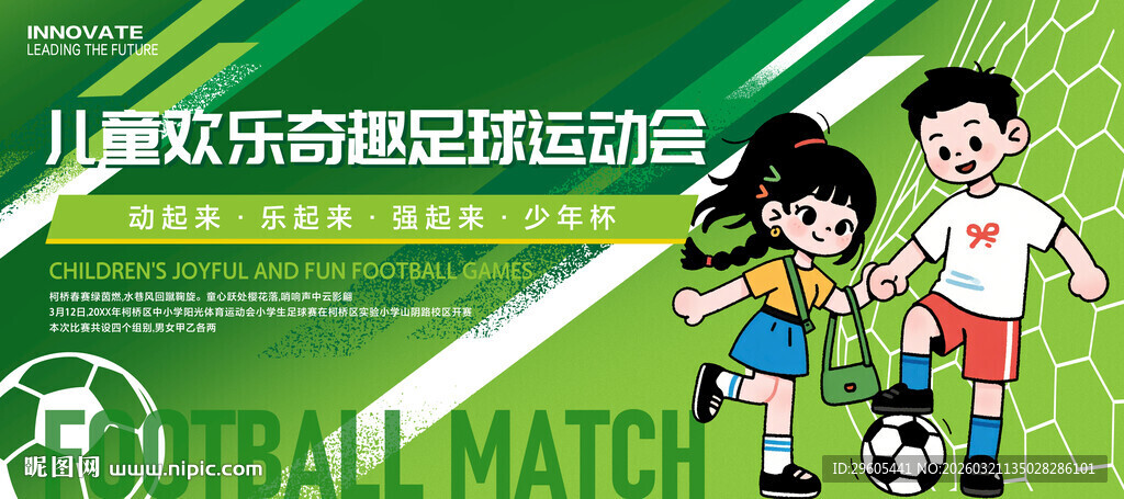 儿童足球比赛