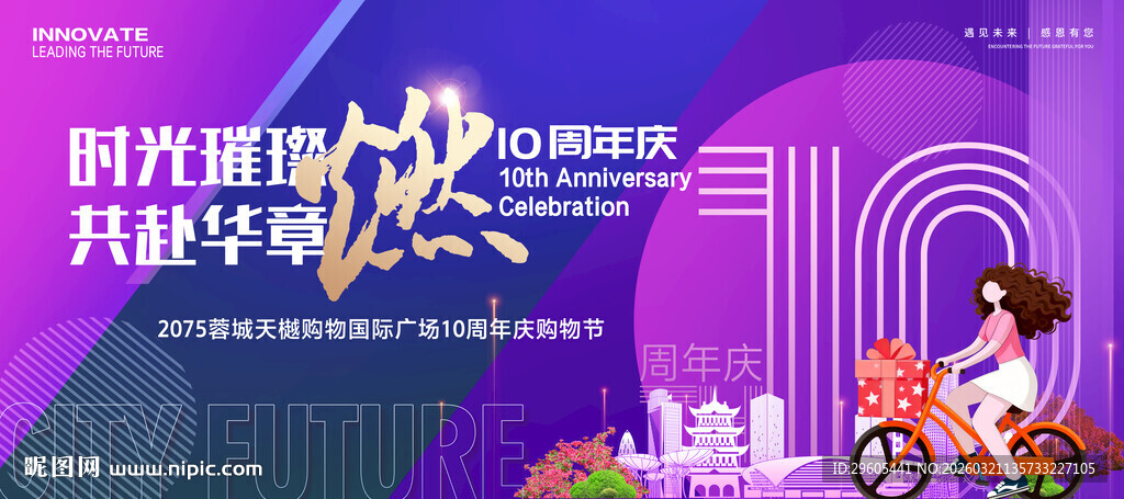 商场周年庆展板