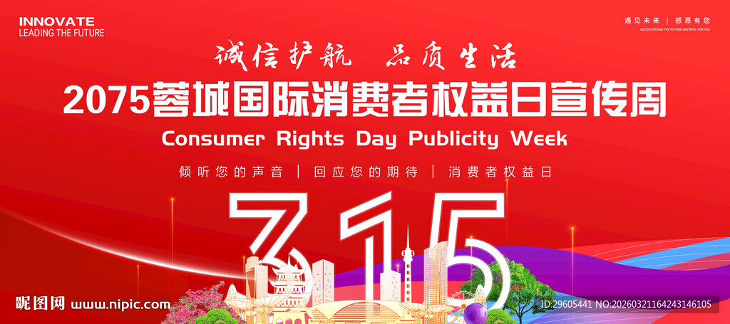 315消费者权益日