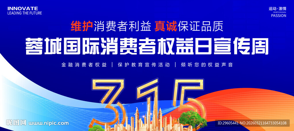 315消费者权益日
