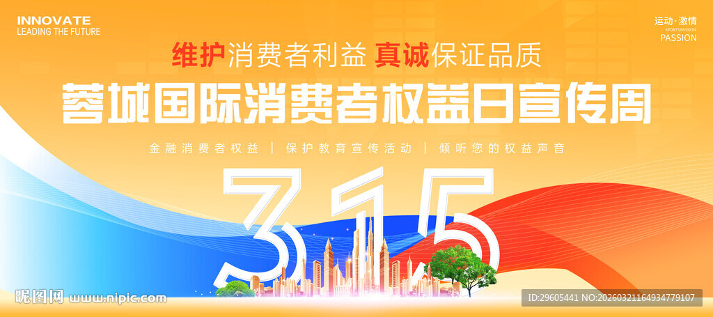 315消费者权益日