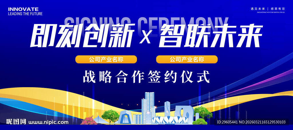 战略合作签约仪式