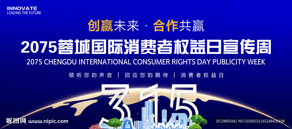 315消费者权益日