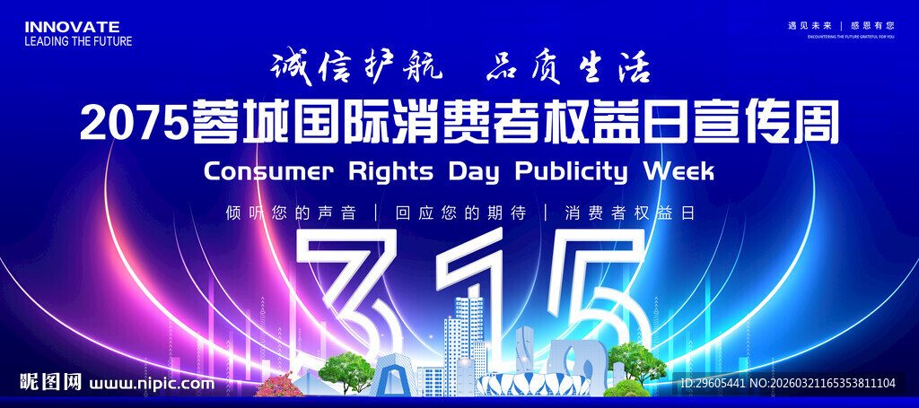 315消费者权益日