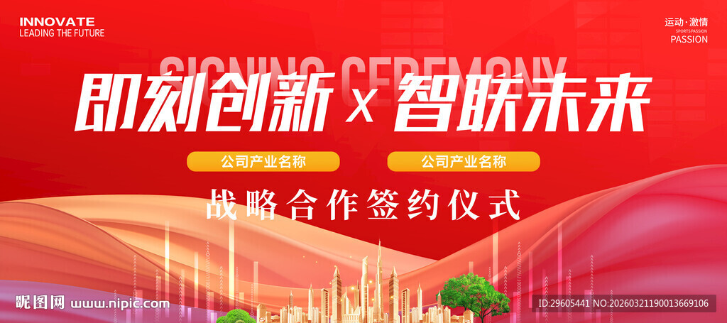 签约仪式展板