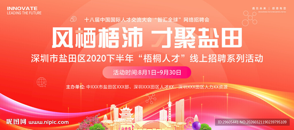 线上网络招聘会