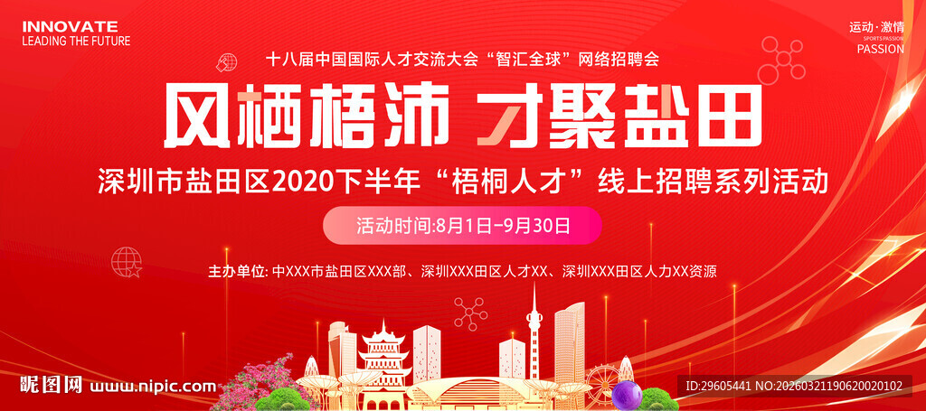 线上招聘会展板
