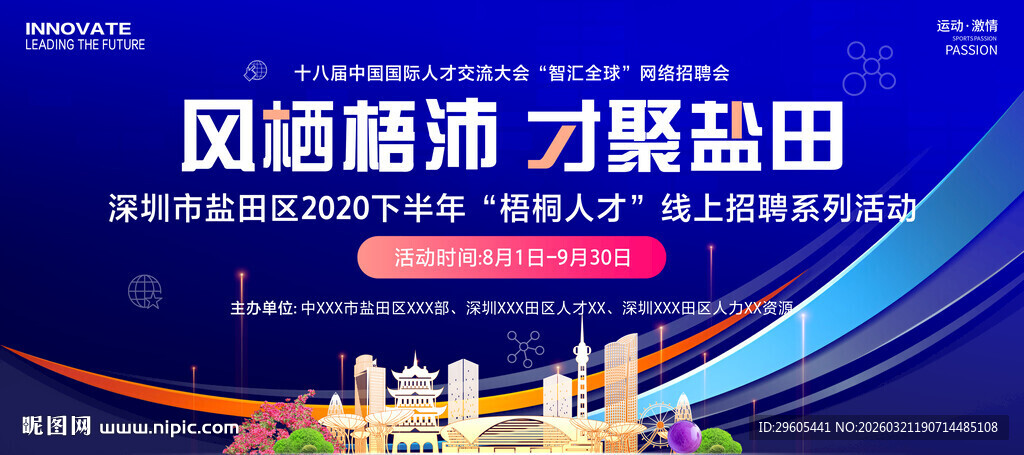 线上招聘会