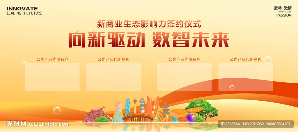 签约仪式主画面