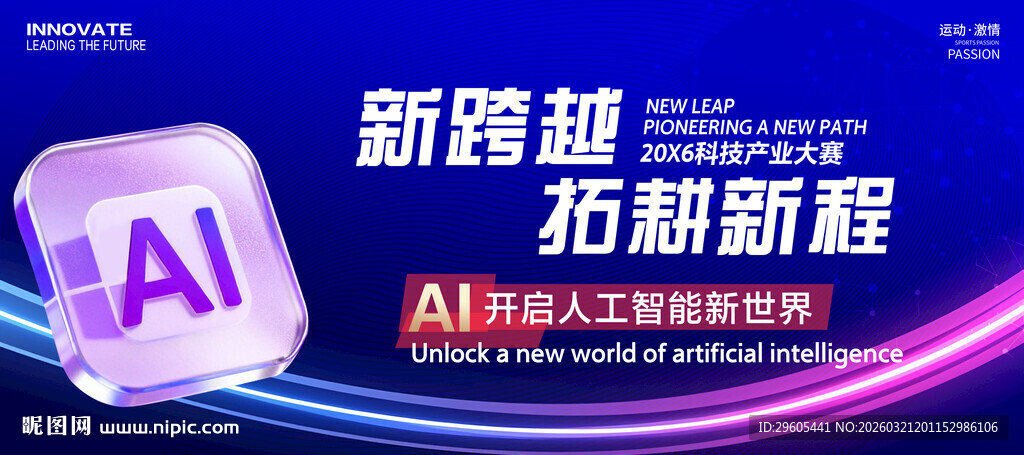 AI人工智能展板