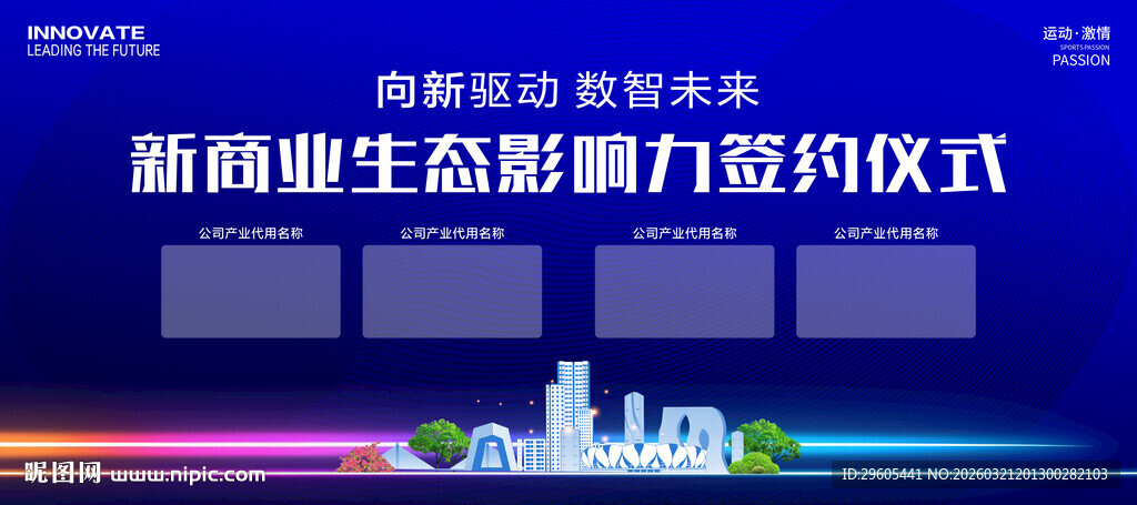 签约仪式展板