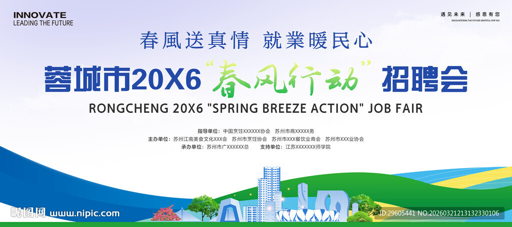 招聘会展板