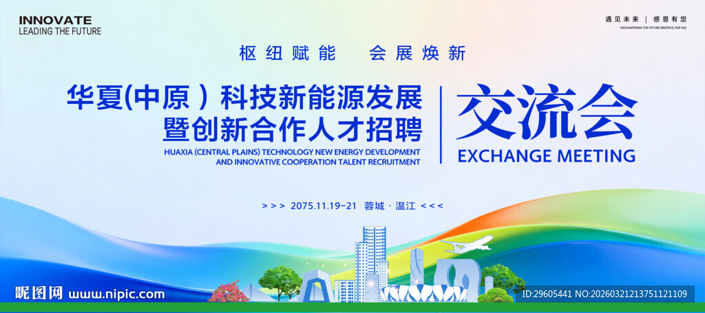 科技人才招聘会展板