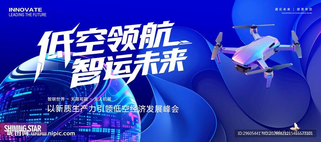 低空经济无人机