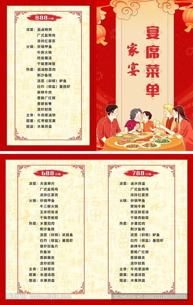 喜庆中式菜单设计模板