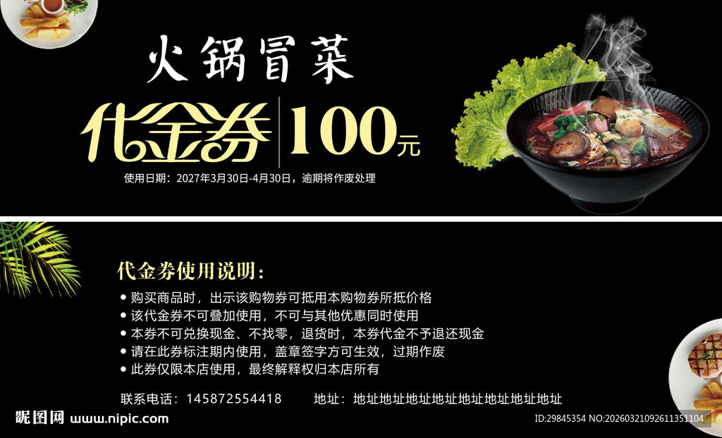 火锅冒菜100元代金券