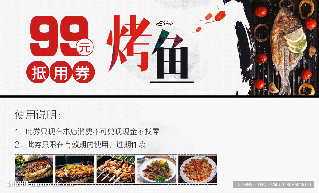 98元特色烤鱼促销海报