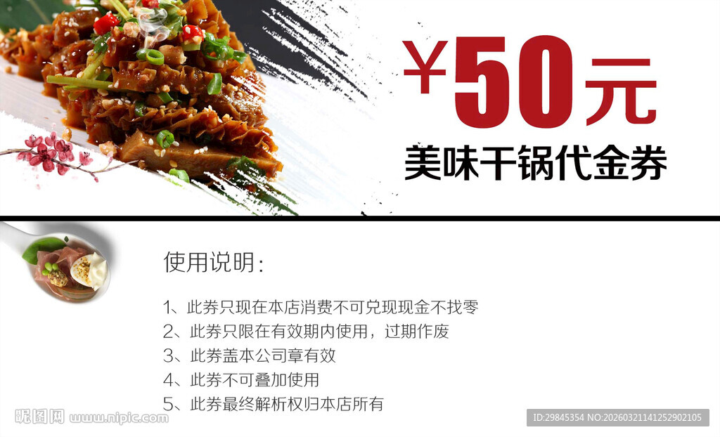 美味牛排代金券