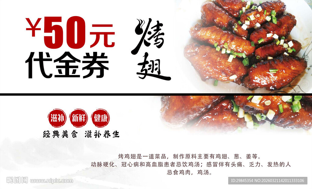 烤翅代金券优惠来袭