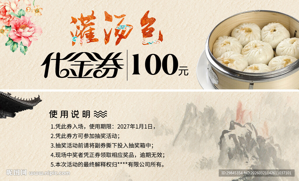 蒸汤包低价享美味