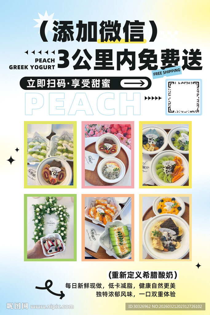 希腊酸奶海报外卖菜单设计