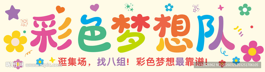 校园横幅设计运动会