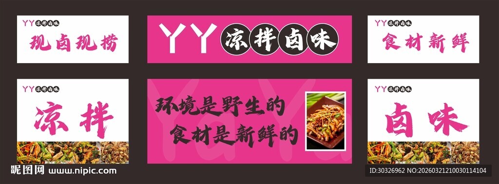 卤味摊位设计鸭脖鸭翅