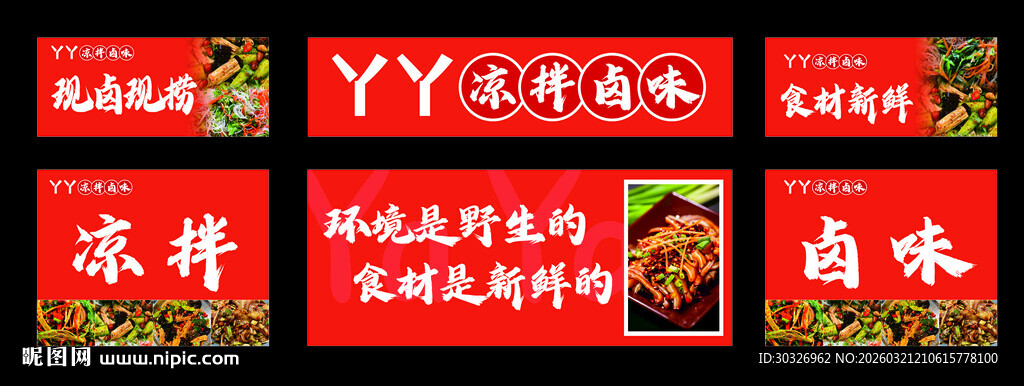 卤味摊位设计鸭脖鸭翅红色