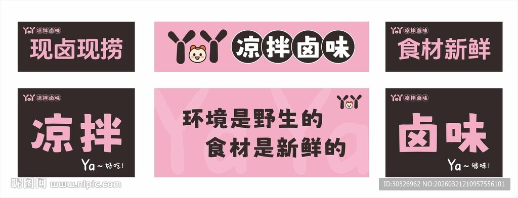 卤味摊位设计鸭脖鸭翅