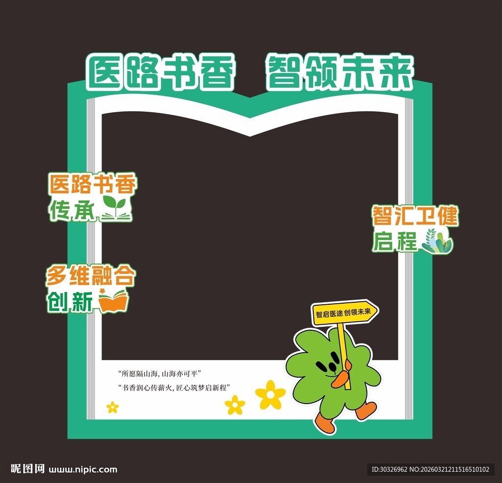 打卡墙照片框美陈