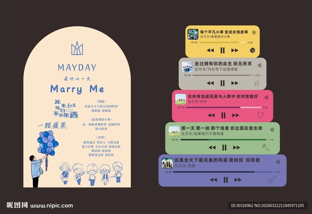 生日婚礼歌迷美陈设计贺卡打卡墙