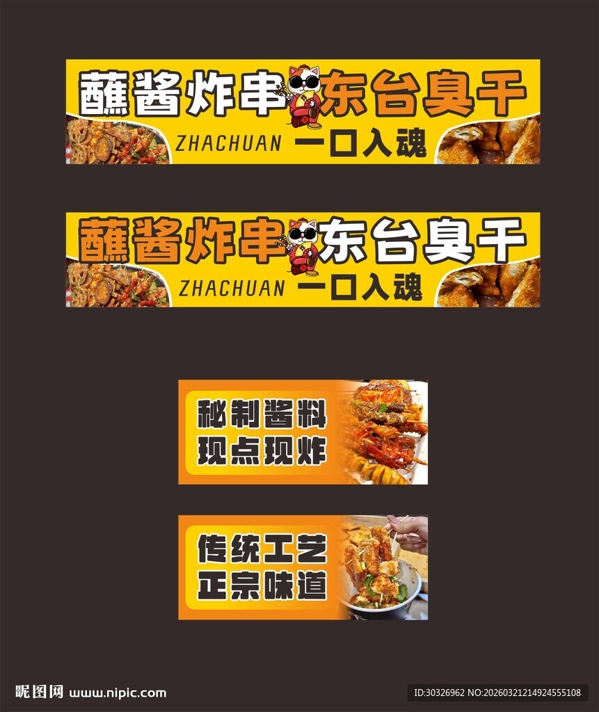 臭干臭豆腐摊位设计美食宣传海报