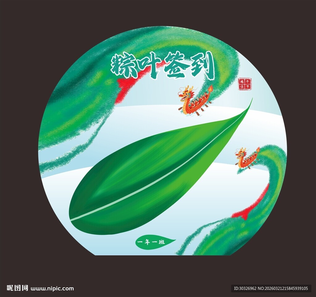 端午打卡墙签到墙