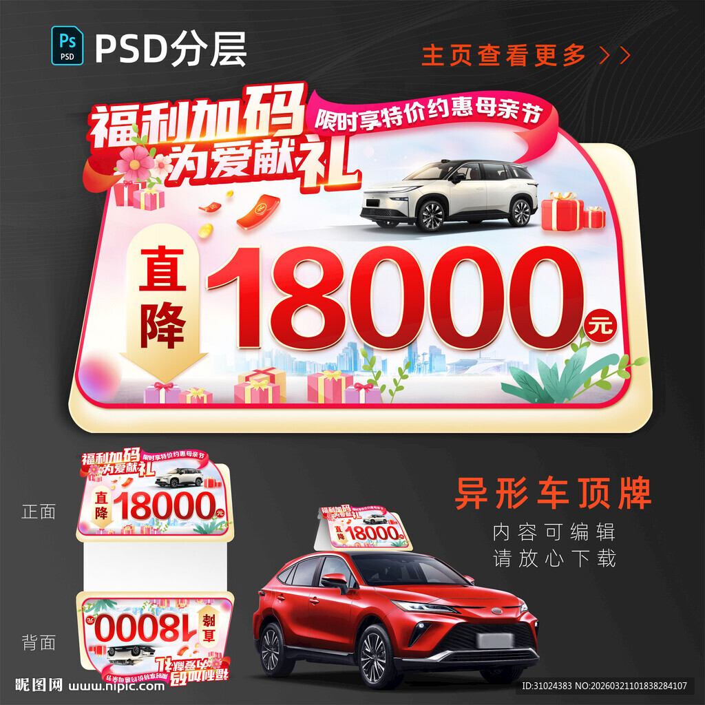 活动异形车顶牌